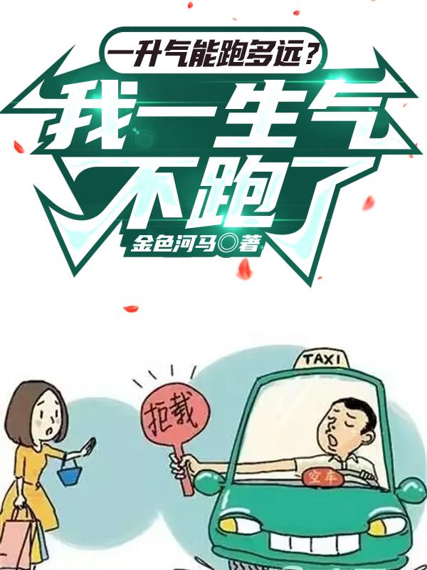 一升汽油能跑多少公里路