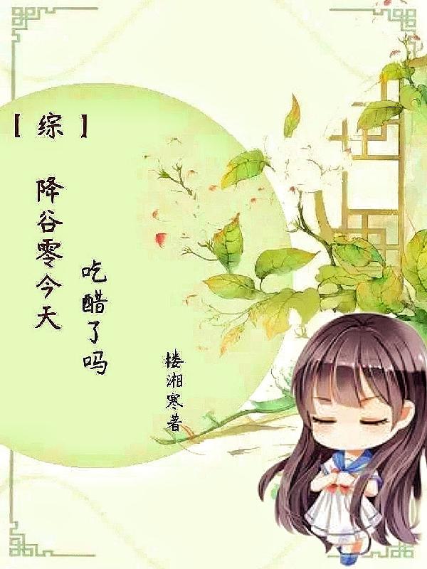 【综】降谷零今天吃醋了吗